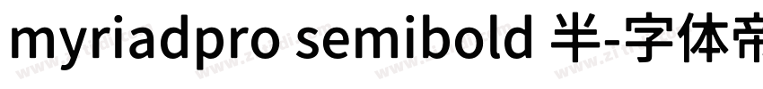 myriadpro semibold 半字体转换